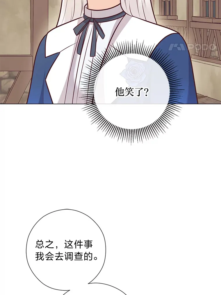 29.天降爸爸 第20页