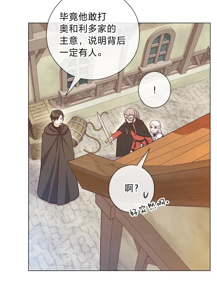 29.天降爸爸 第21页