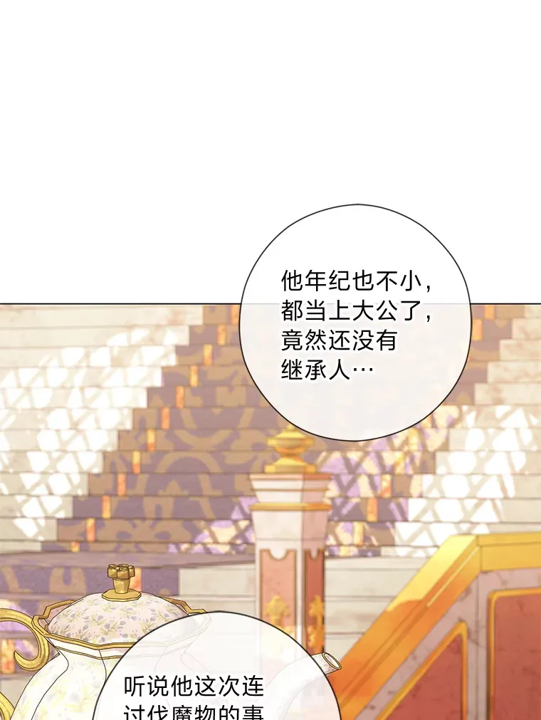 29.天降爸爸 第69页