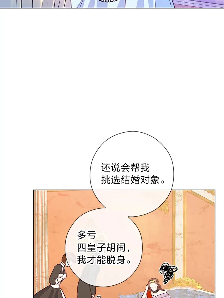 29.天降爸爸 第87页