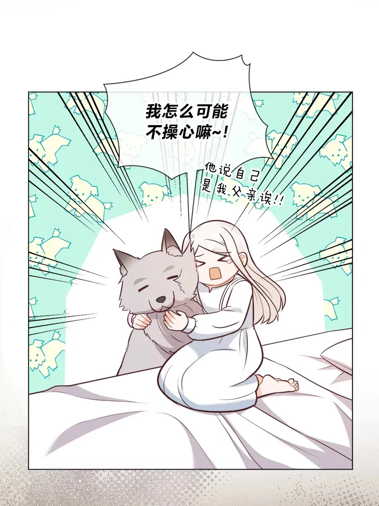 30.失眠闯进少年屋 第19页