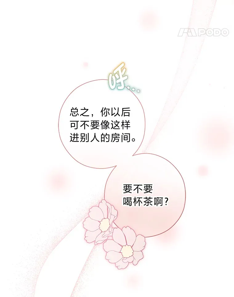30.失眠闯进少年屋 第70页