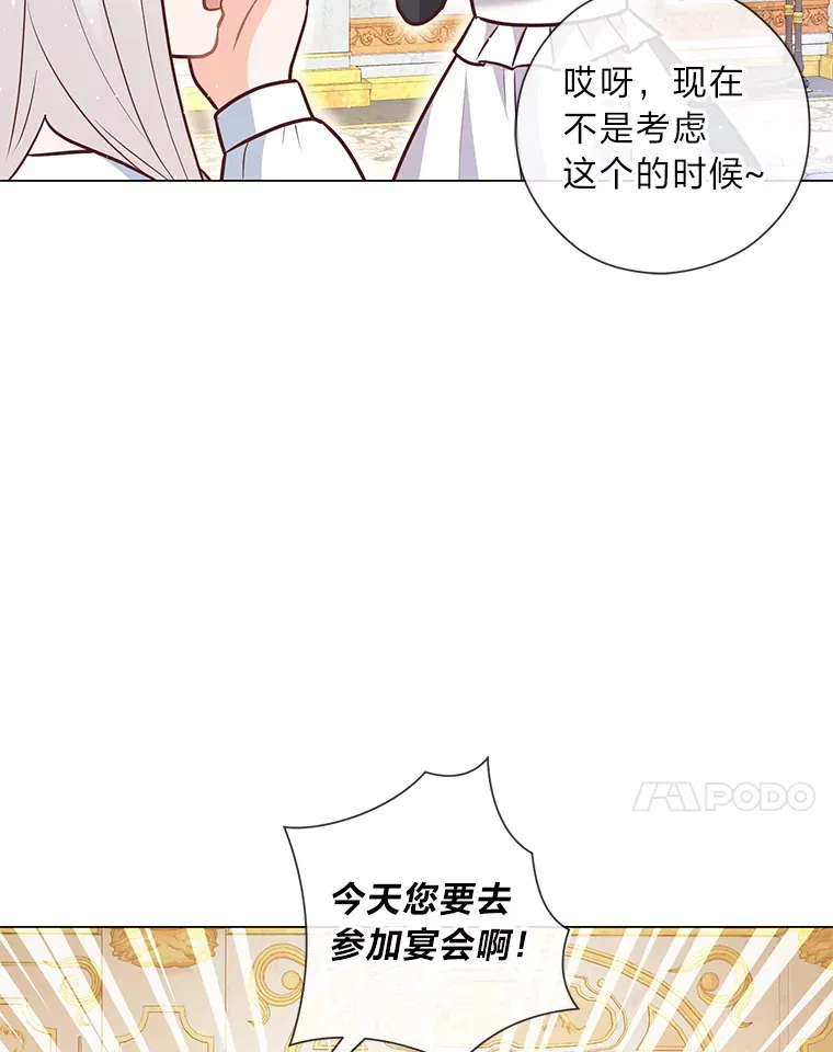 31.大费周章争地位 第20页