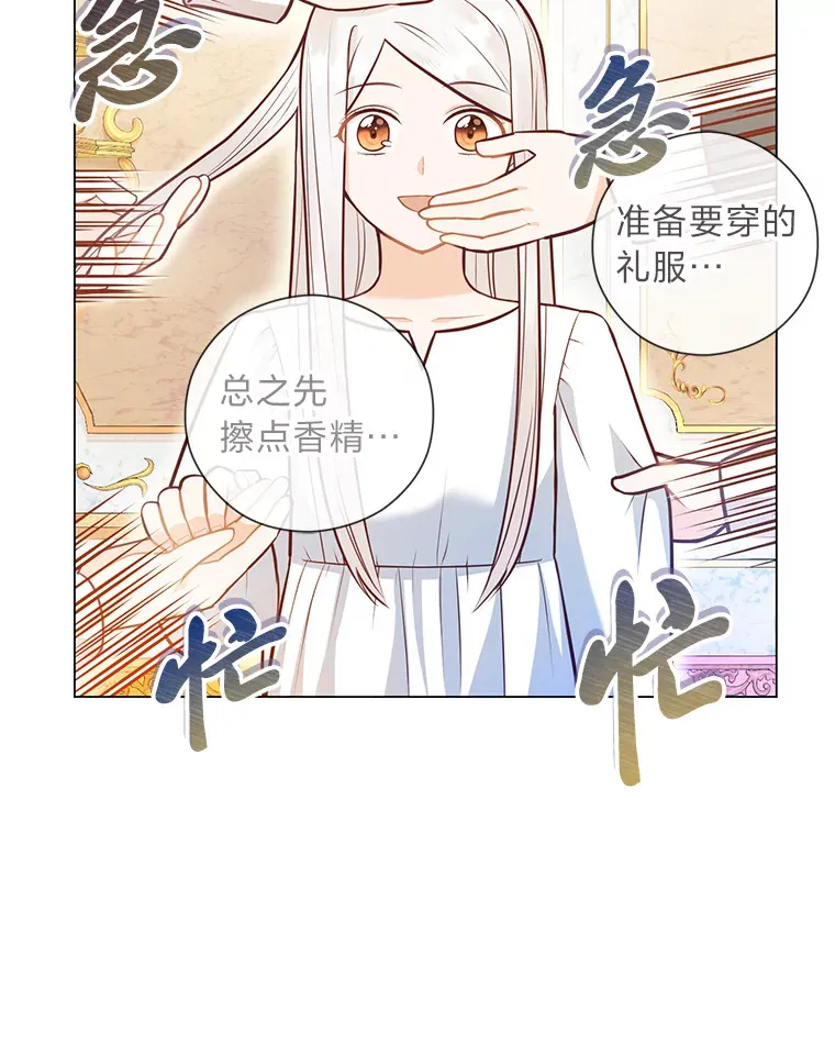 31.大费周章争地位 第23页