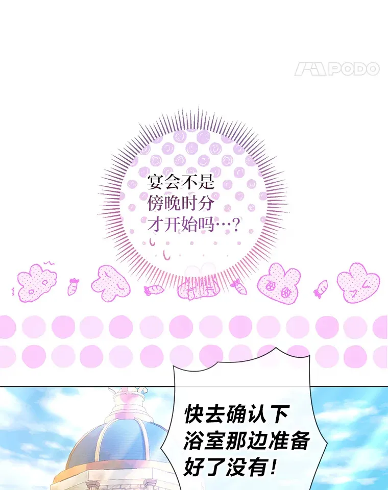 31.大费周章争地位 第24页