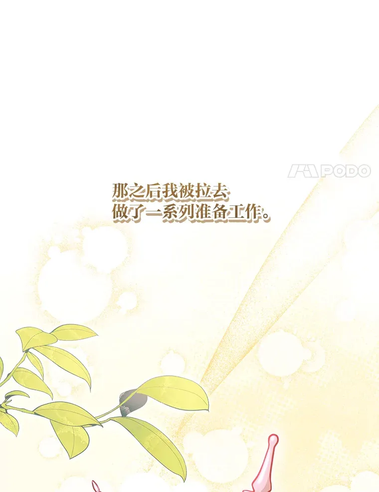 31.大费周章争地位 第28页
