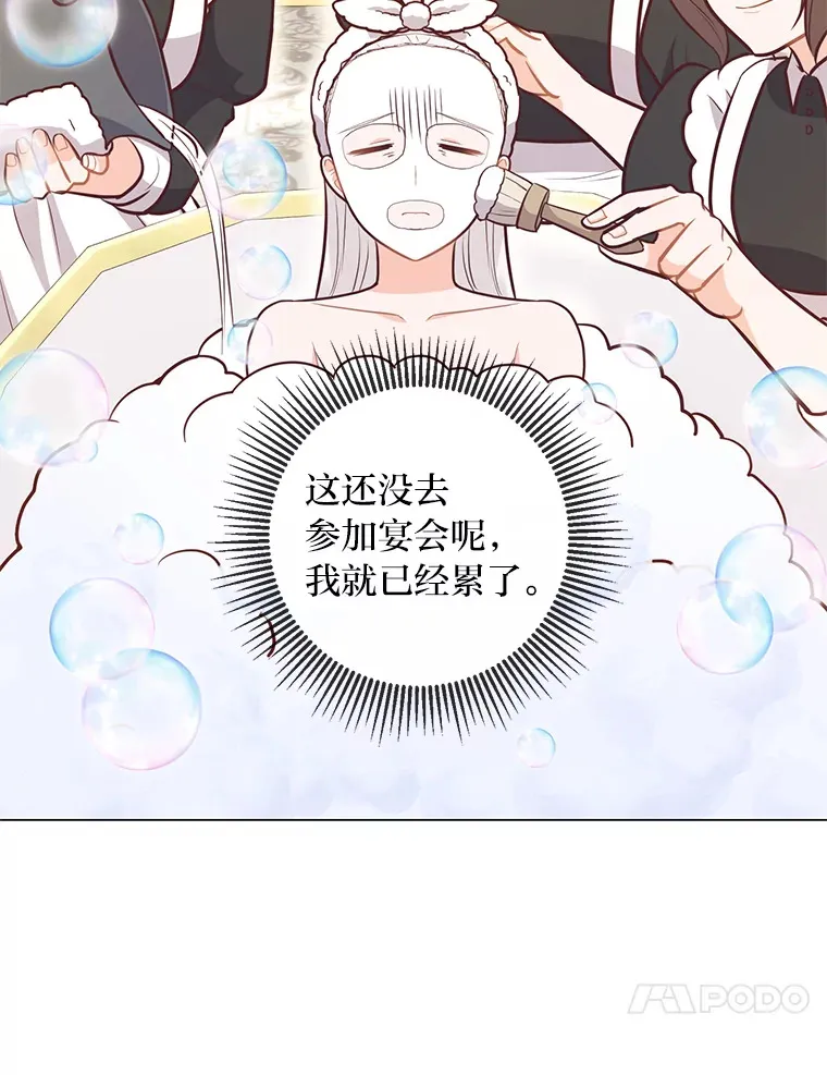 31.大费周章争地位 第34页