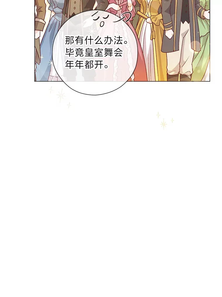 31.大费周章争地位 第61页