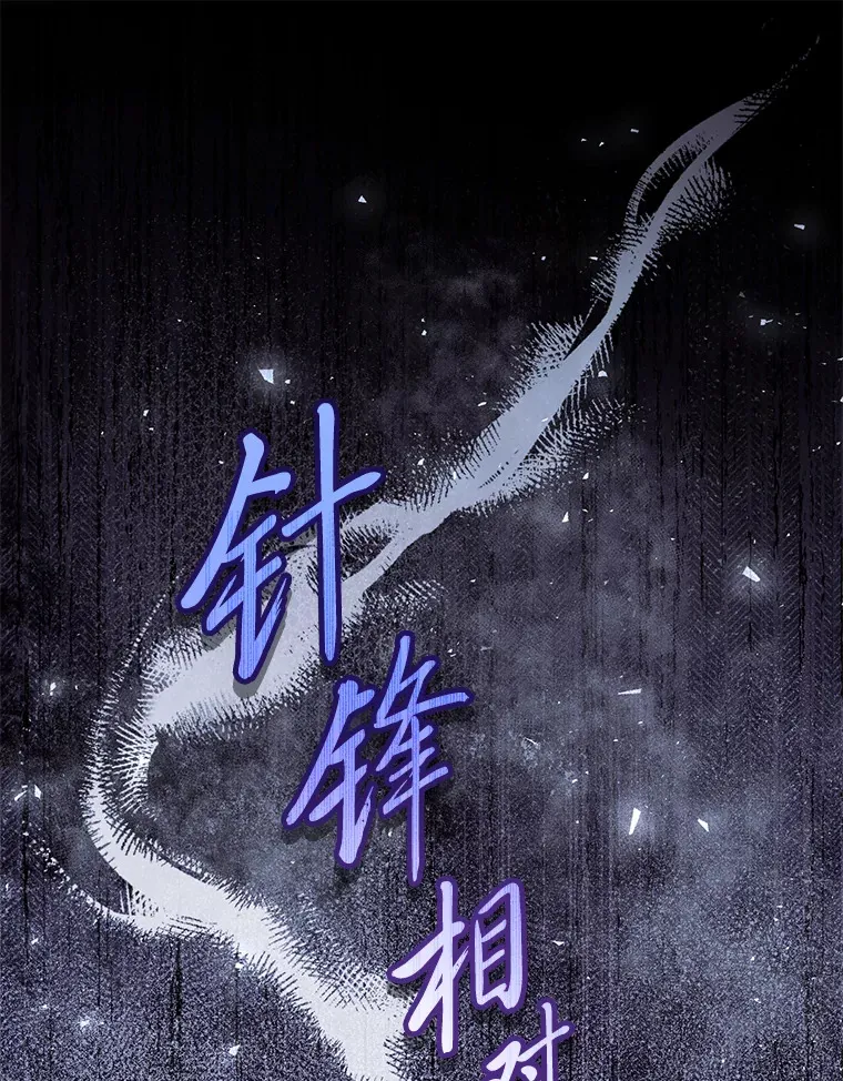 31.大费周章争地位 第114页