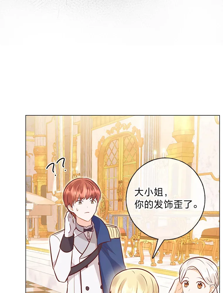 34.狡猾的皇子 第16页