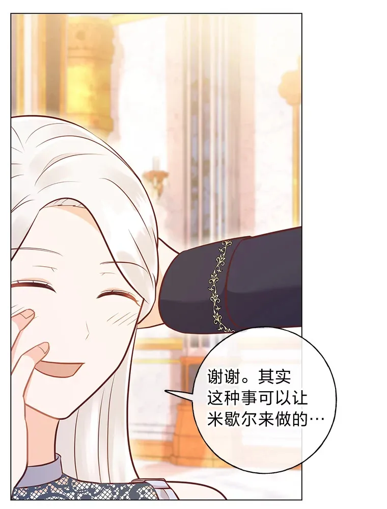 34.狡猾的皇子 第18页