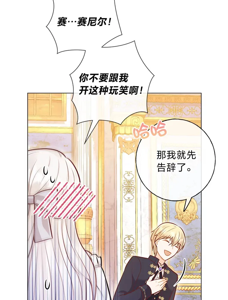 34.狡猾的皇子 第24页