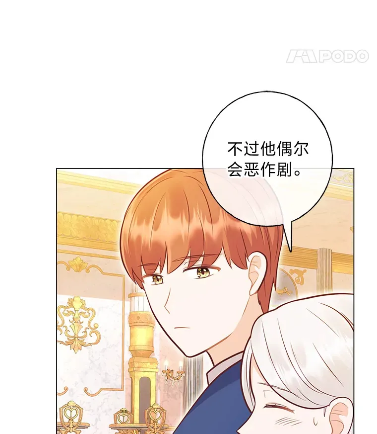 34.狡猾的皇子 第27页