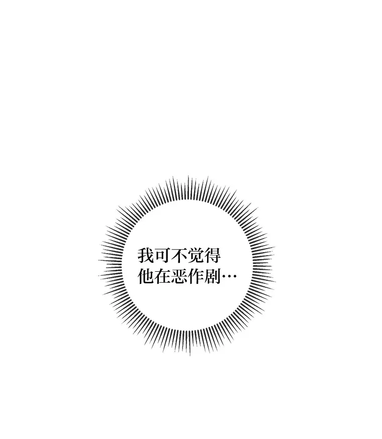 34.狡猾的皇子 第32页