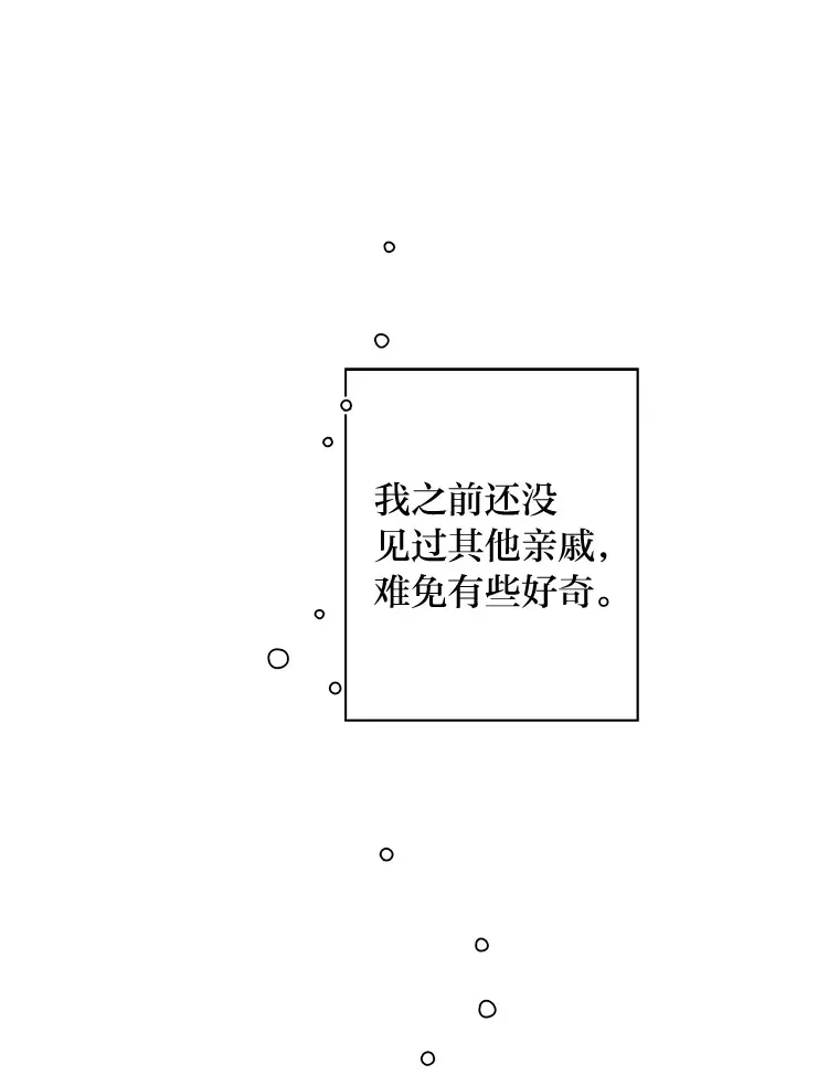 34.狡猾的皇子 第44页