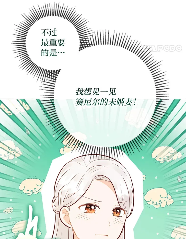 34.狡猾的皇子 第45页