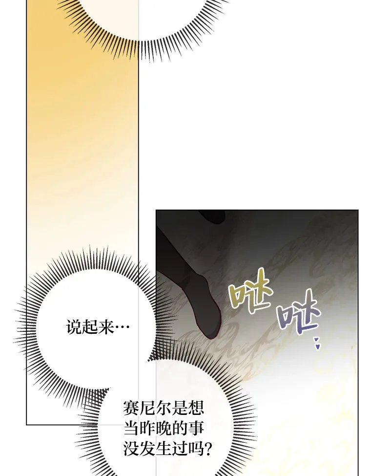 34.狡猾的皇子 第47页