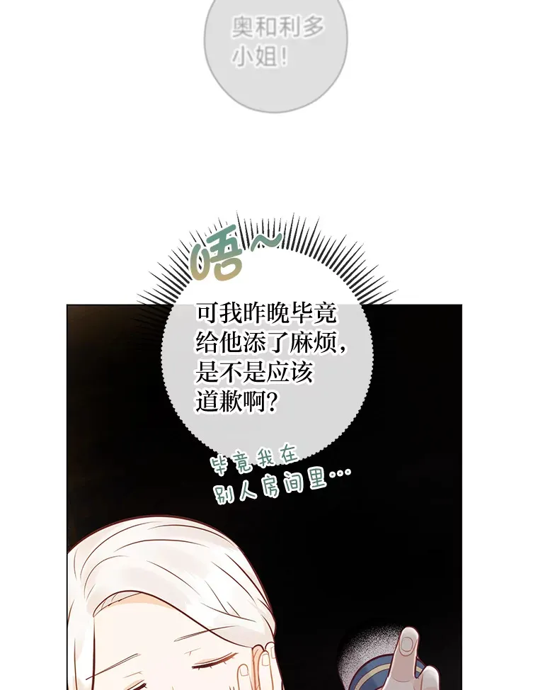 34.狡猾的皇子 第49页