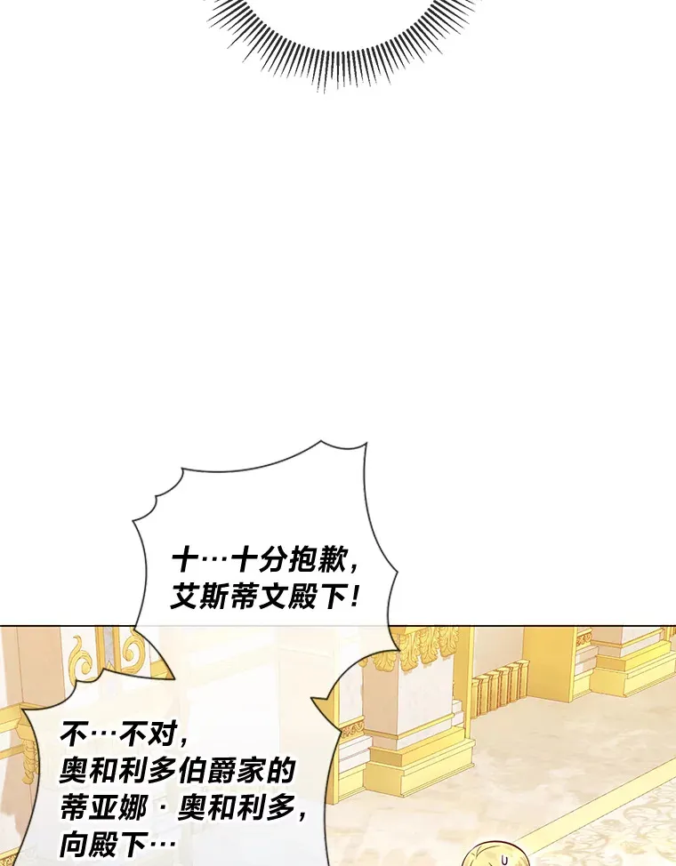 34.狡猾的皇子 第59页