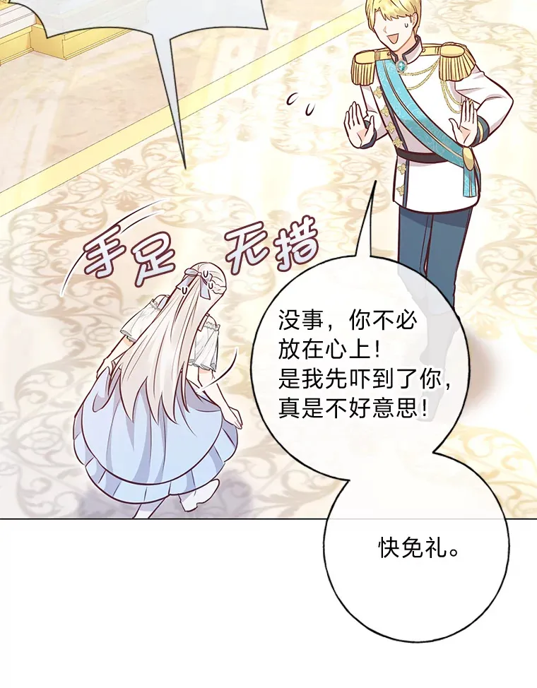 34.狡猾的皇子 第60页