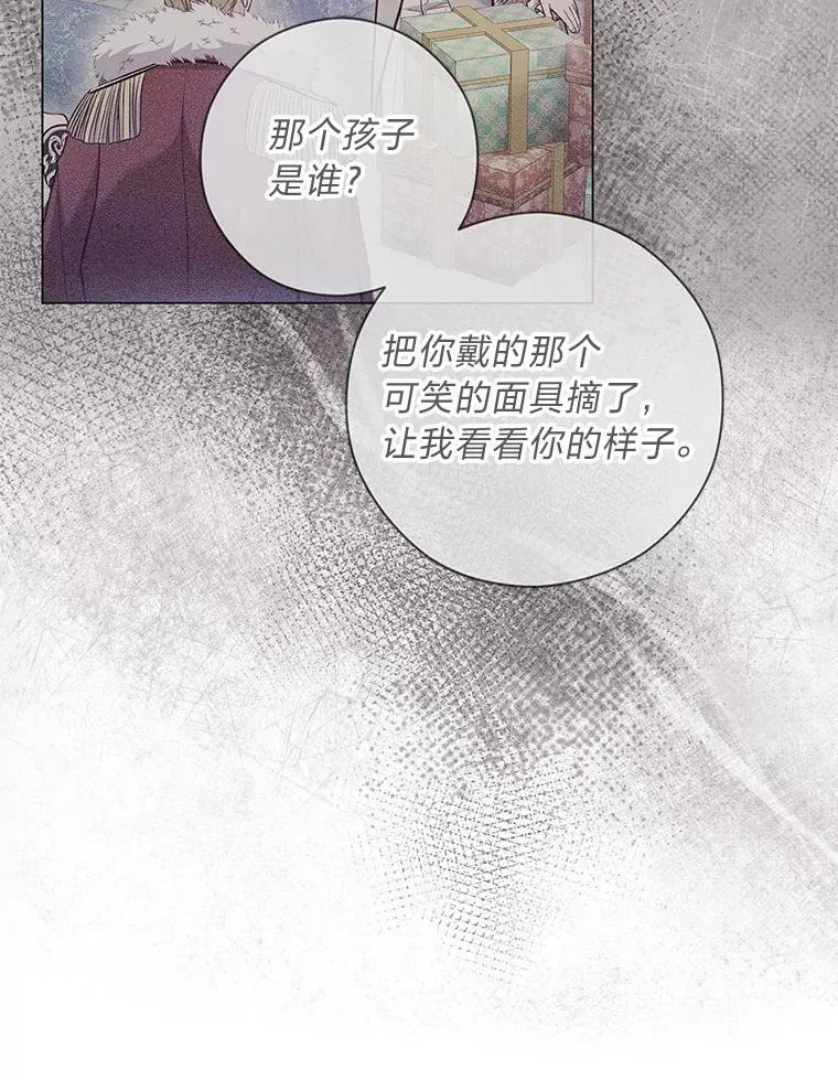 34.狡猾的皇子 第66页