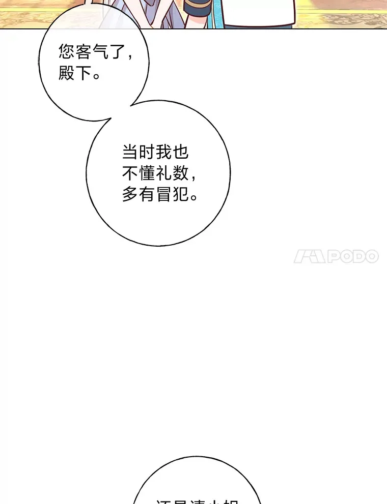 34.狡猾的皇子 第68页