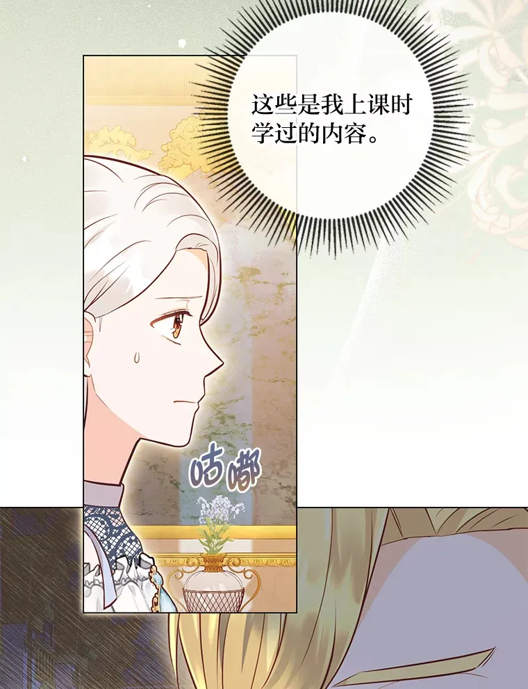34.狡猾的皇子 第79页