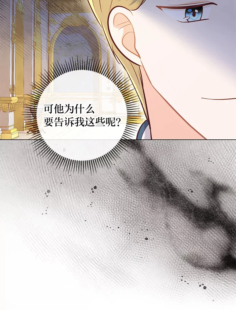 34.狡猾的皇子 第80页