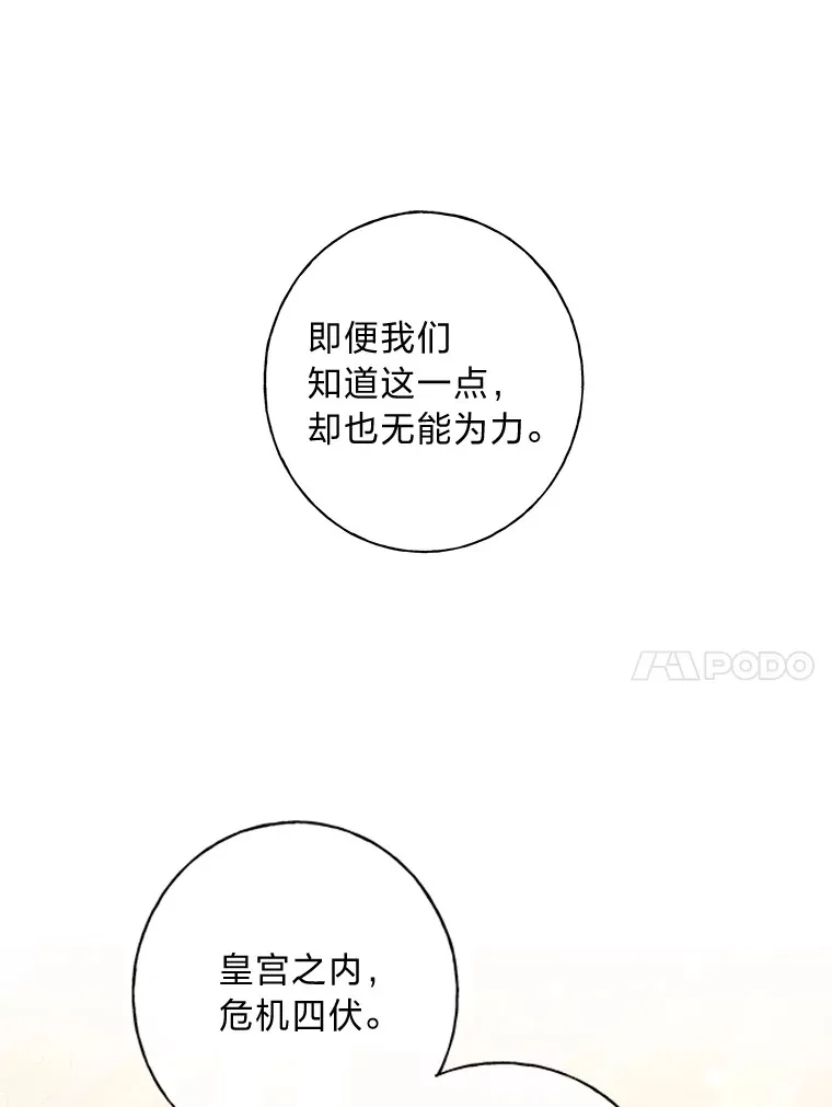 34.狡猾的皇子 第81页