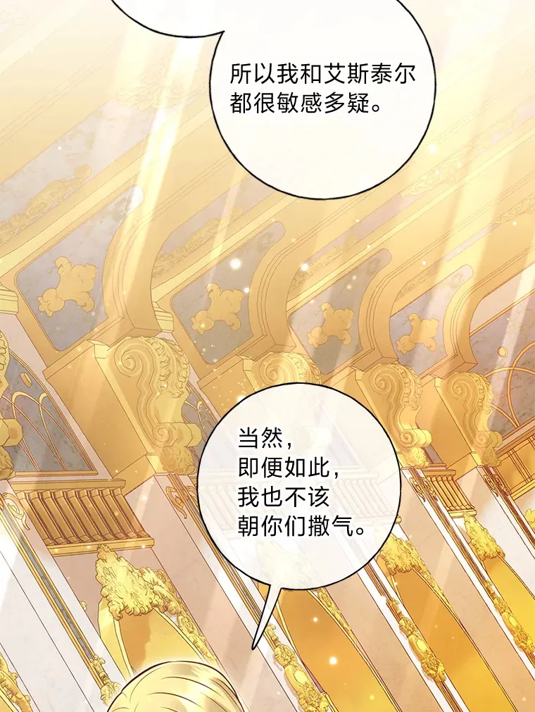 34.狡猾的皇子 第82页
