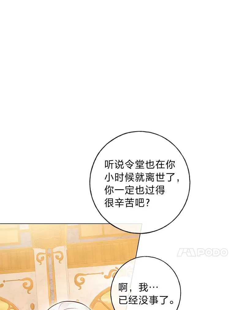 34.狡猾的皇子 第84页