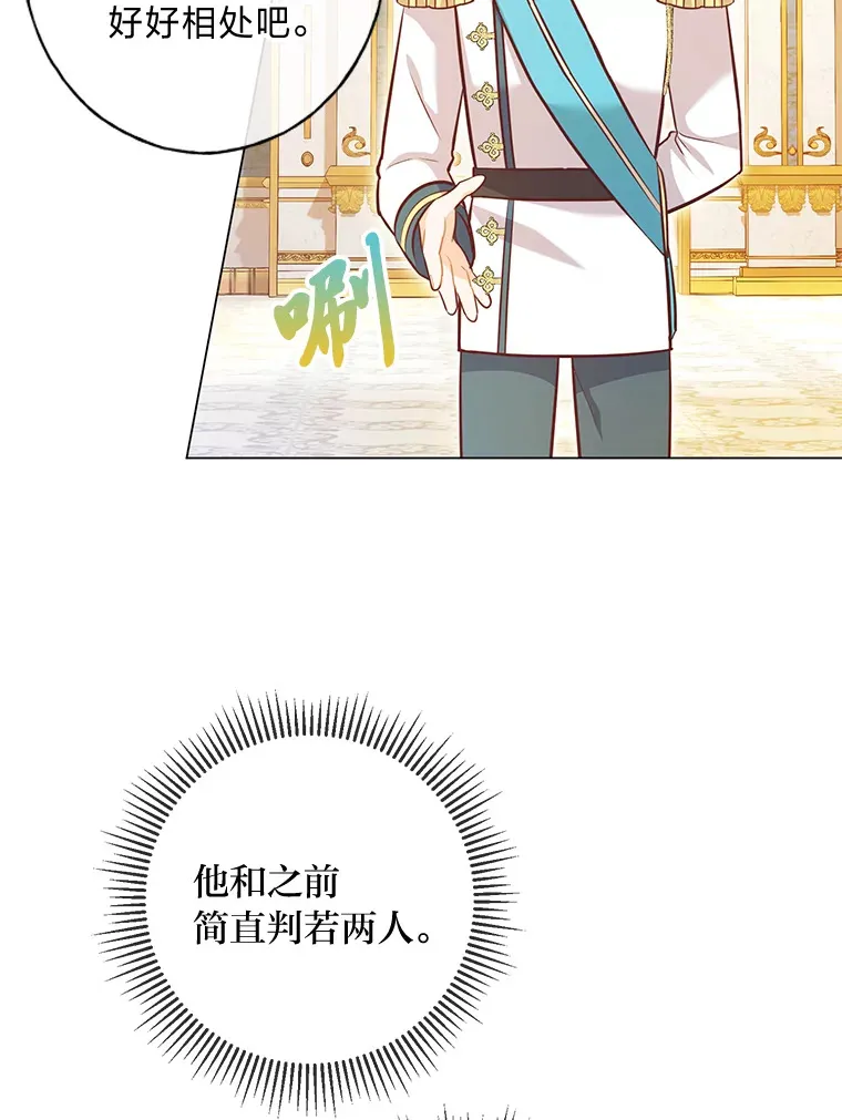 34.狡猾的皇子 第86页