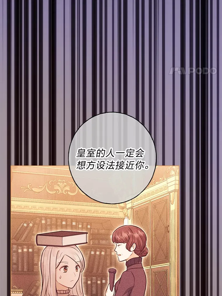 34.狡猾的皇子 第91页