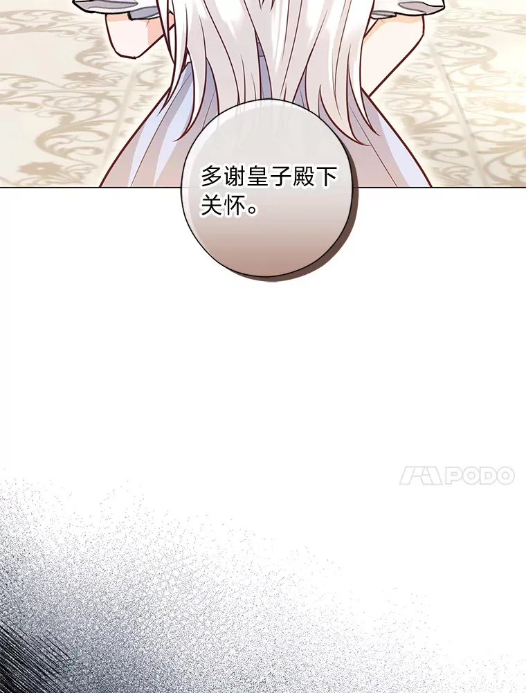 34.狡猾的皇子 第97页