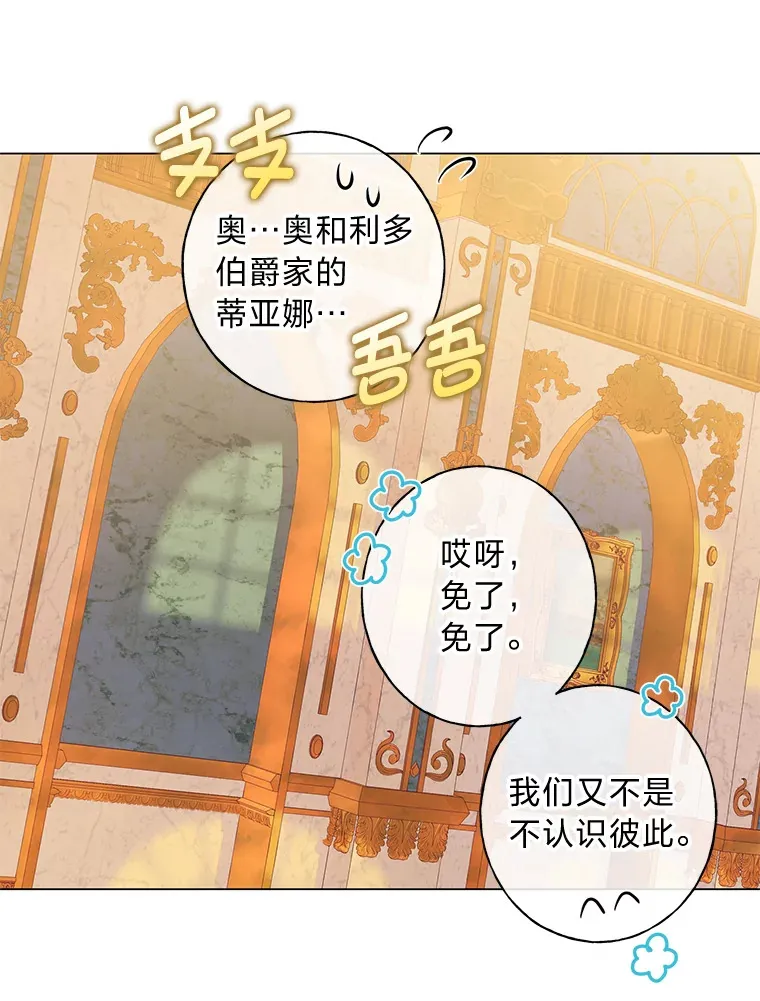 34.狡猾的皇子 第103页