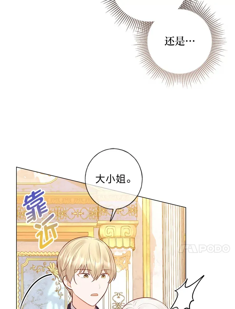 35.痴情的大公 第20页