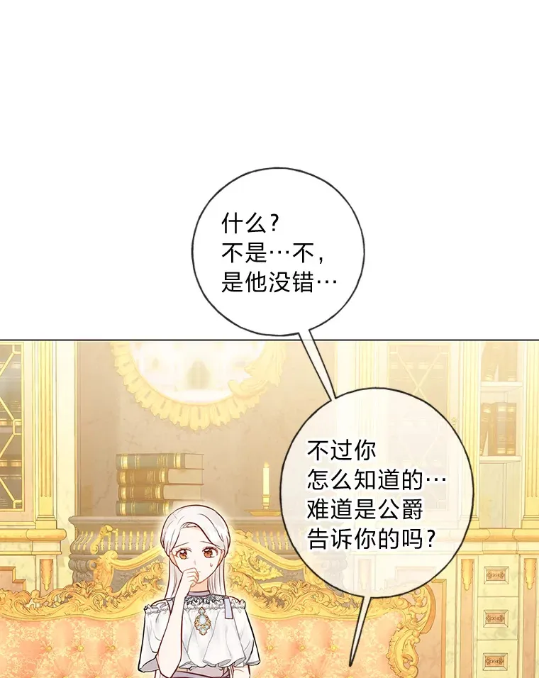 35.痴情的大公 第70页