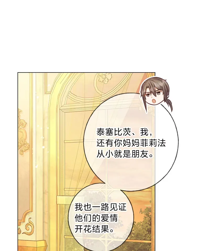 35.痴情的大公 第75页