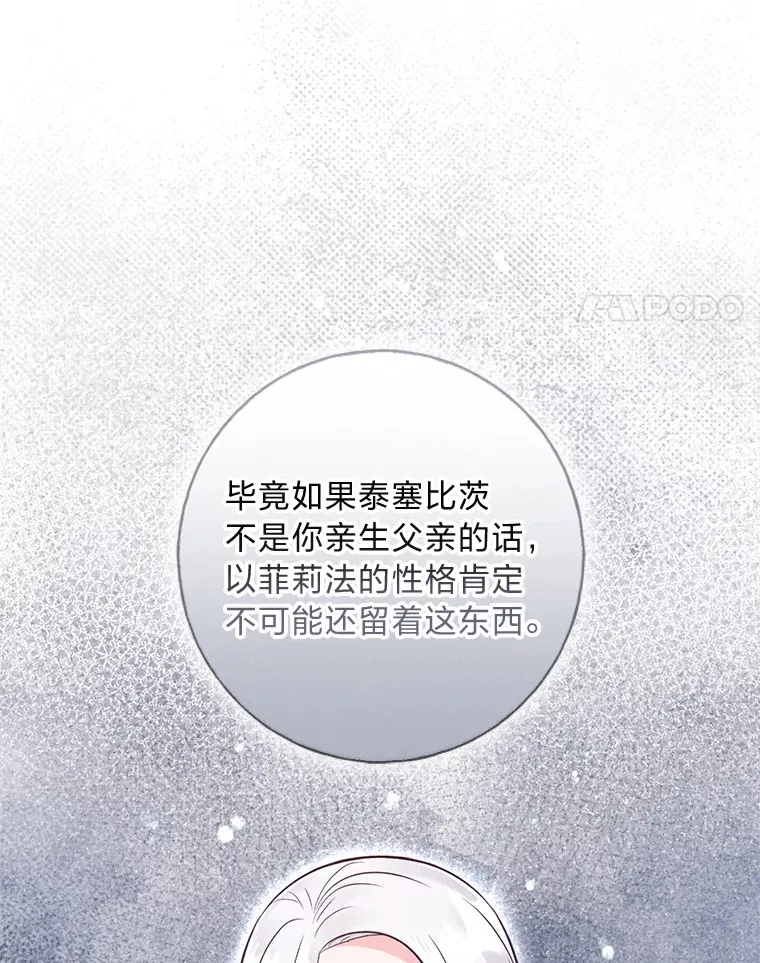 35.痴情的大公 第81页