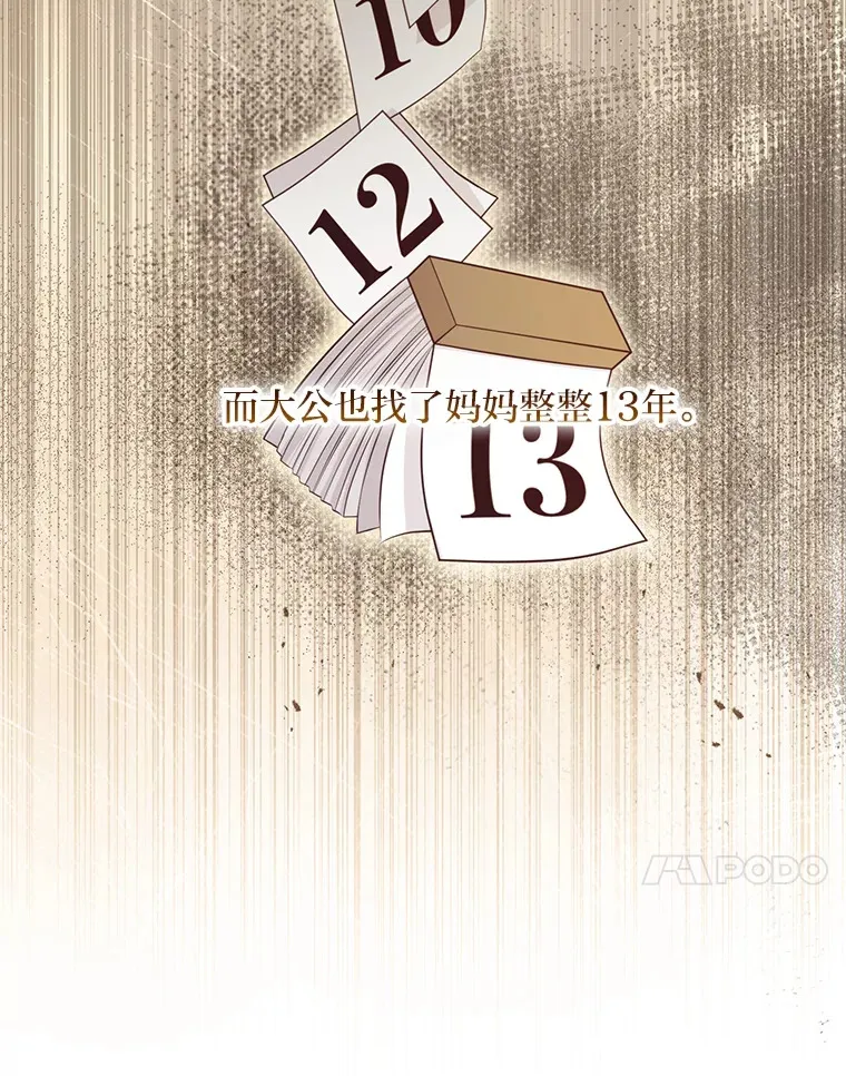 35.痴情的大公 第94页