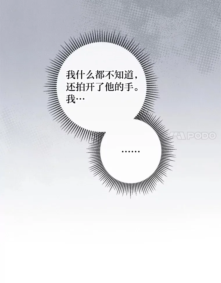 35.痴情的大公 第101页