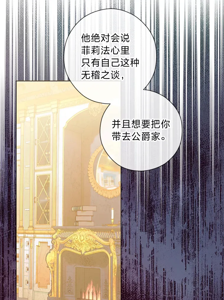 37.上一辈的恩怨 第79页