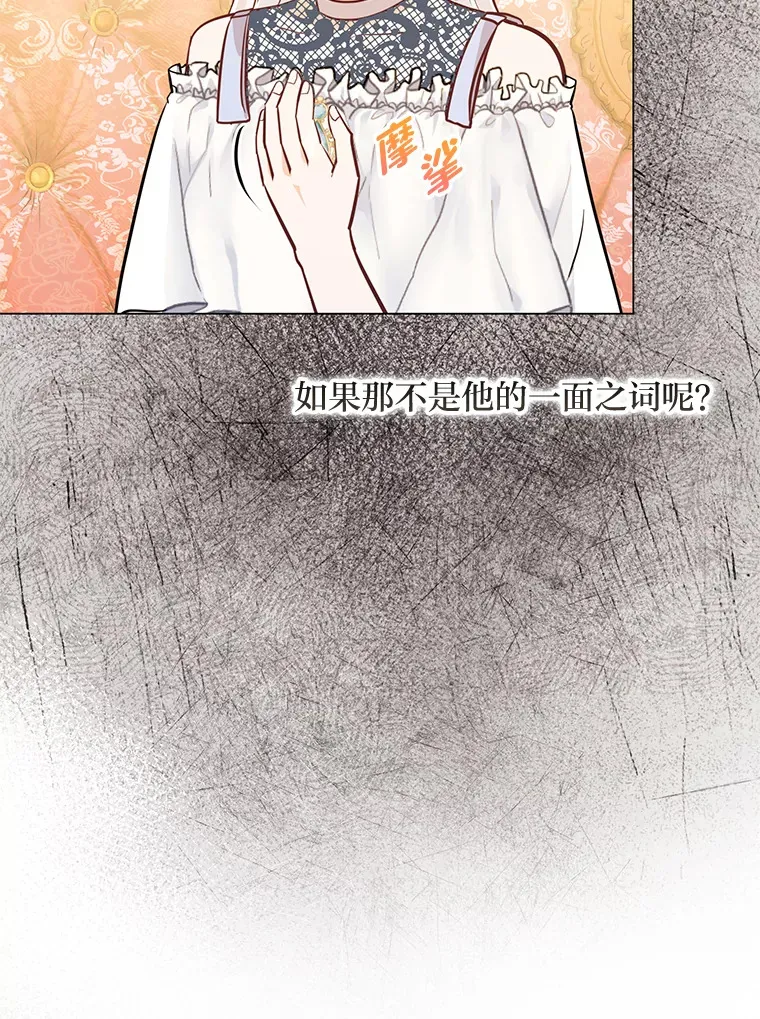 37.上一辈的恩怨 第82页