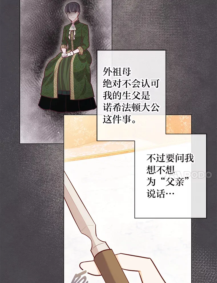 37.上一辈的恩怨 第87页