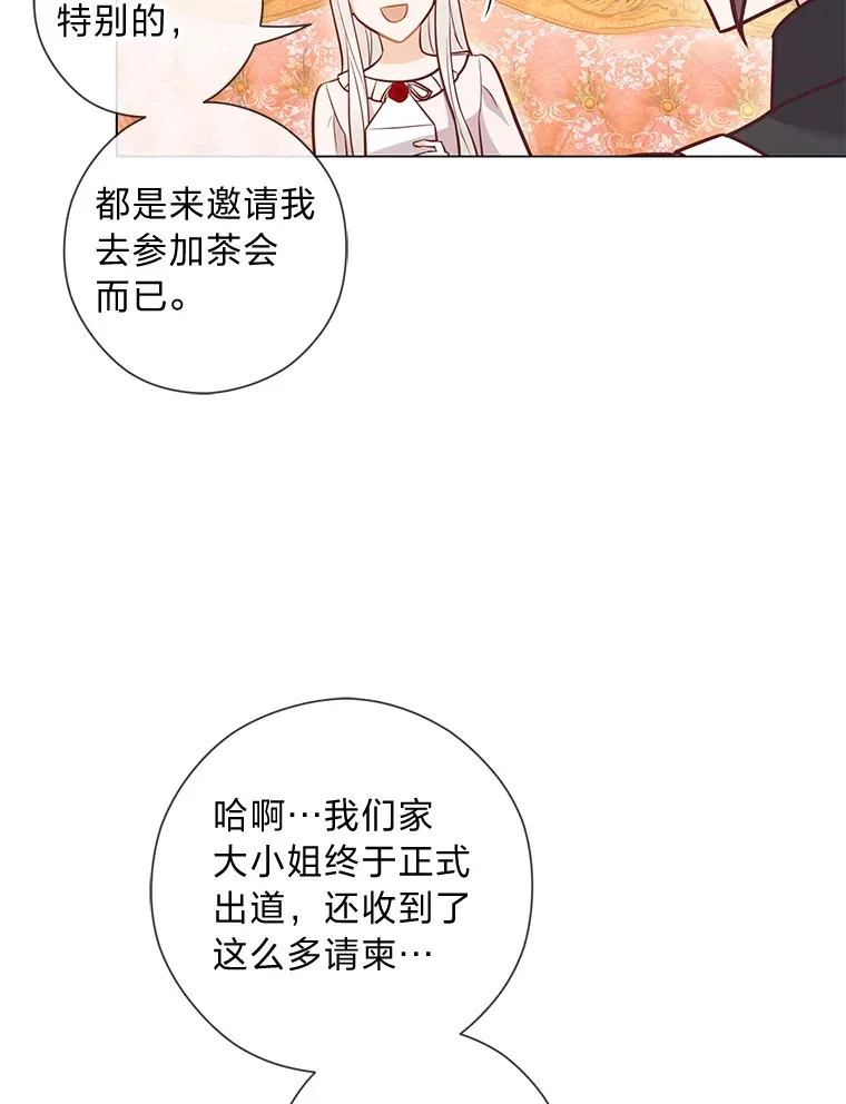 37.上一辈的恩怨 第91页