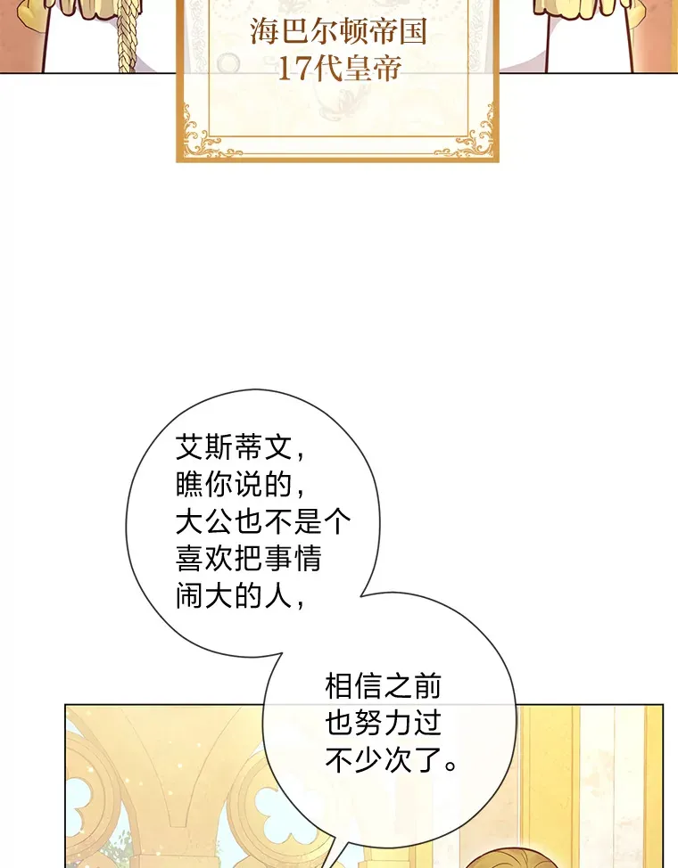 38.皇室的苦恼 第6页