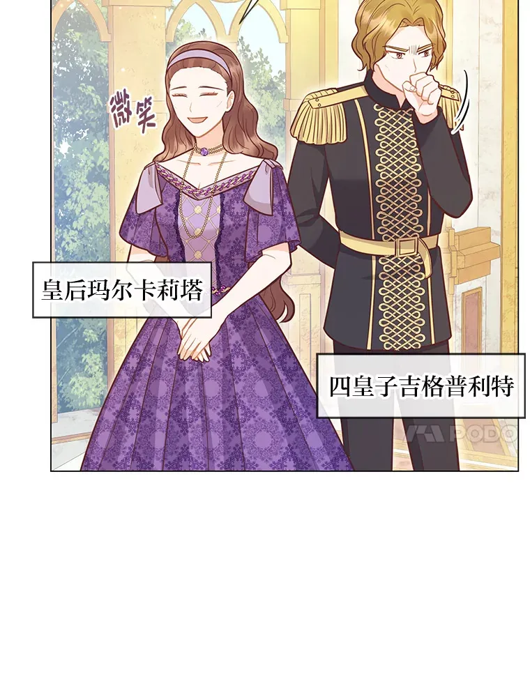 38.皇室的苦恼 第7页