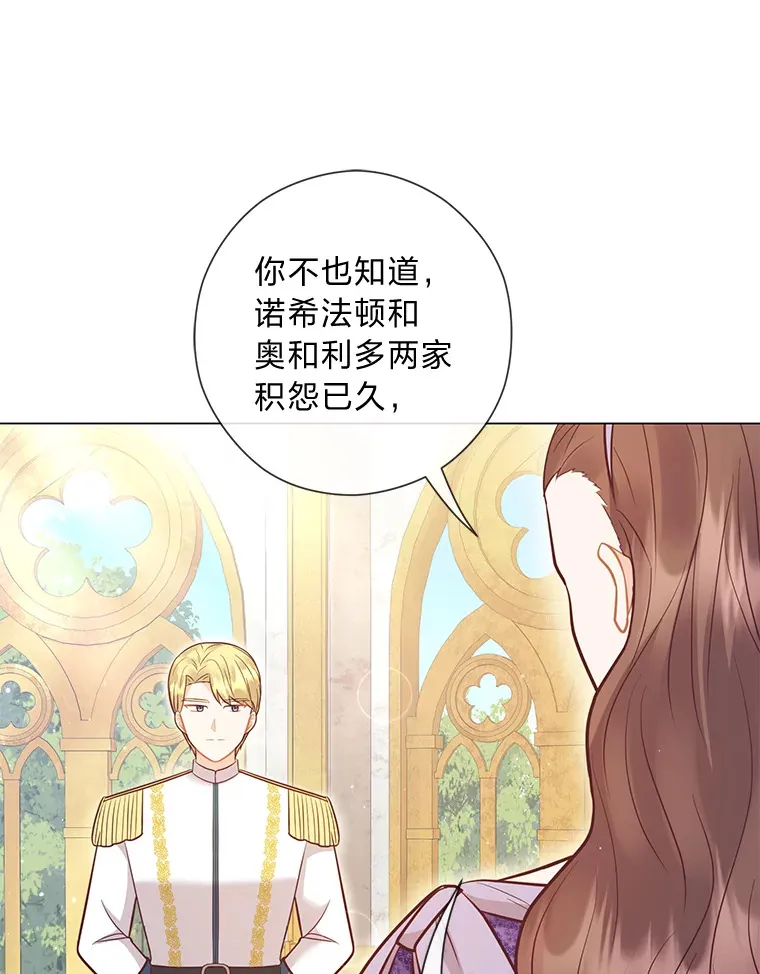 38.皇室的苦恼 第8页