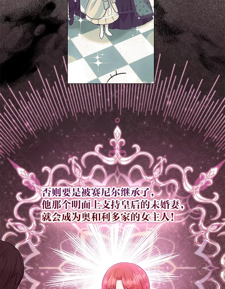38.皇室的苦恼 第12页
