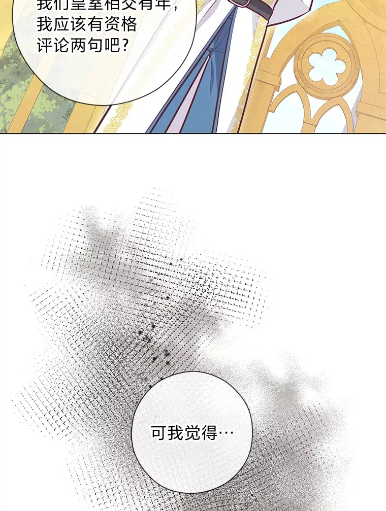 38.皇室的苦恼 第15页